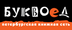 Скидка 10% для новых покупателей в bookvoed.ru! - Калуга